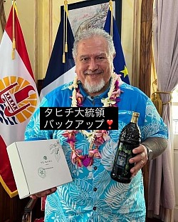 タヒチ主力輸出農産物！ノニ。大統領。