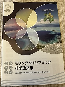 ノニ論文集を差し上げます。